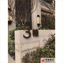 精品字