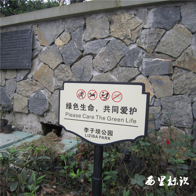 李子壩公園草地牌_副本.jpg