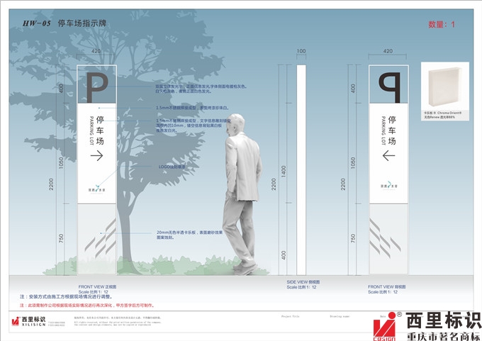 重慶標牌設計